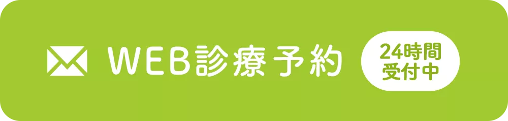 WEB診療予約