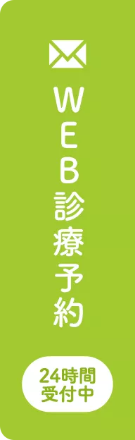 WEB診療予約